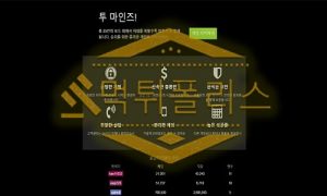 토토 신규사이트 투마인즈 신규 TUS-199.COM 사설스포츠 먹튀폴리스