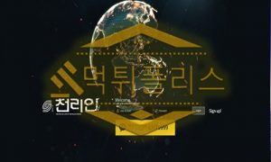 신규사이트 천리안 신규 1000-22.COM 스포츠토토 먹튀폴리스