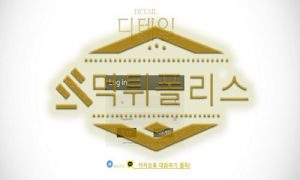 신규사이트 디테일 신규 DT2424.COM 스포츠토토 먹튀폴리스
