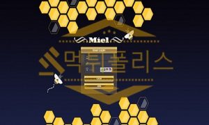 신규사이트 미엘 신규 MIEL7942.COM 스포츠토토 먹튀폴리스