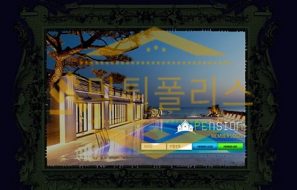 토토 신규사이트 펜션 신규 PS-ENB.COM 사설스포츠 먹튀폴리스