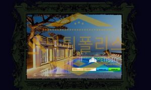 토토 신규사이트 펜션 신규 PS-ENB.COM 사설스포츠 먹튀폴리스
