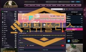 막시무스 먹튀사이트 먹튀폴리스에서 사설 스포츠 토토먹튀 완벽 먹튀검거완료