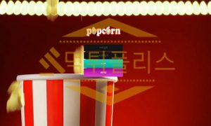 신규사이트 팝콘 신규 KON-KEOR.COM 스포츠토토 먹튀폴리스