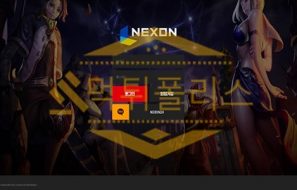 신규사이트 넥슨 신규 NEXON-77.COM 스포츠토토 먹튀폴리스