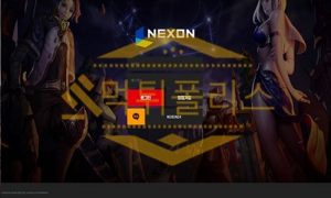 신규사이트 넥슨 신규 NEXON-77.COM 스포츠토토 먹튀폴리스