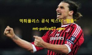 11월 6일 유로파 분석 AC밀란 vs 릴OSC 먹폴 픽스터 망동 11월 6일 유로파 분석 AC밀란 vs 릴OSC 먹폴 픽스터 망동