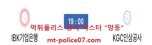 IBK기업은행 vs KGC인삼공사