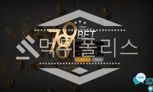 신규사이트 789벳 신규 789-AA.COM 스포츠토토 먹튀폴리스