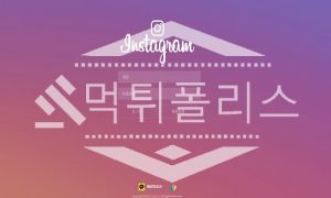 신규사이트 인스타그램 신규 IST-114.COM 스포츠토토 먹튀폴리스