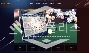 토토 신규사이트 맘게임 신규 MOM-GAME.COM 사설스포츠 먹튀폴리스