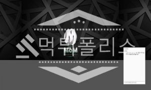 토토 신규사이트 맘 신규 MOM-5454.COM 사설스포츠 먹튀폴리스