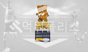 신규사이트 곰두리 신규 GOM-999.COM 스포츠토토 먹튀폴리스