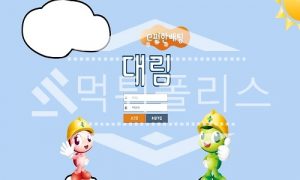 신규사이트 대림 신규 DL-555.COM 스포츠토토 먹튀폴리스