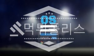 토토 신규사이트 오에스 신규 SP-OS.COM 사설스포츠 먹튀폴리스