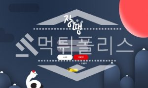 토토 신규사이트 장땡 신규 EW-CC.COM 사설스포츠 먹튀폴리스