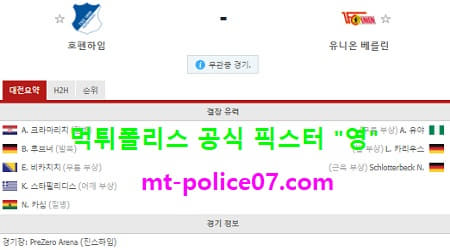 11월3일 분데스리가 분석 호펜하임 vs 유니온베를린 먹폴 픽스터 영 11월3일 분데스리가 분석 호펜하임 vs 유니온베를린 먹폴 픽스터 영