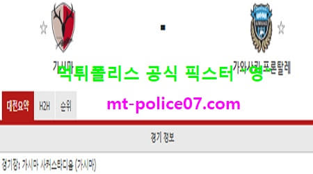 11월14일 J리그 분석 가시마 vs 가와사키 먹폴 픽스터 영