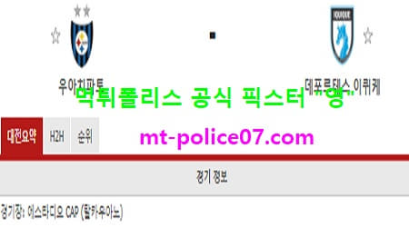 11월20일 칠레리그 분석 우아치파토 vs 데포르테스 먹폴 픽스터 영 11월20일 칠레리그 분석 우아치파토 vs 데포르테스 먹폴 픽스터 영
