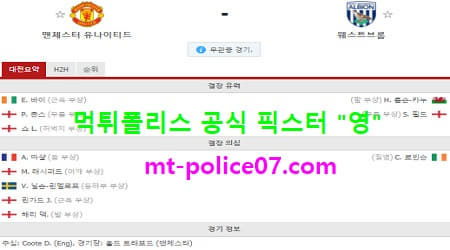 11월22일 EPL 분석 맨유 vs 웨스트브롬 먹폴 픽스터 영
