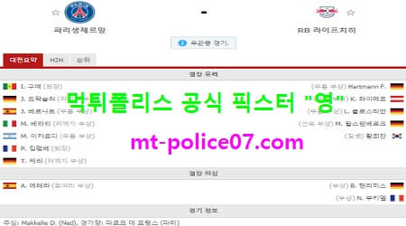 11월25일 챔피언스리그 분석 파리생제르망 vs 라이프치히 먹폴 픽스터 영 11월25일 챔피언스리그 분석 파리생제르망 vs 라이프치히 먹폴 픽스터 영