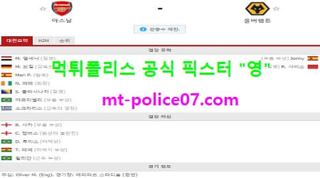 11월30일 EPL 분석 아스널 vs 울버햄튼 먹폴 픽스터 영