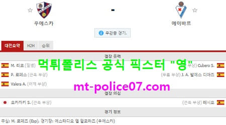 11월7일 라리가 분석 우에스카 vs 에이바르 먹폴 픽스터 영 11월7일 라리가 분석 우에스카 vs 에이바르 먹폴 픽스터 영