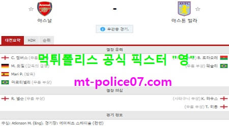 11월9일 EPL 분석 아스널 vs 아스톤빌라 먹폴 픽스터 영