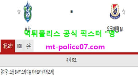11월11일 J리그 분석 쇼난 vs 요코하마 먹폴 픽스터 영