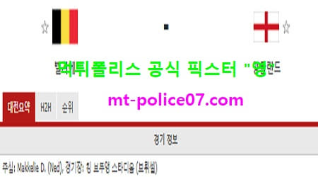 11월16일 네이션스리그 분석 벨기에 vs 잉글랜드 먹폴 픽스터 영