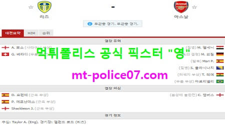 11월23일 EPL 분석 리즈유나이티드 vs 아스널 먹폴 픽스터 영