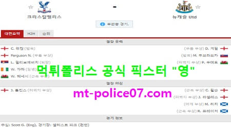 11월28일 EPL 분석 크리스탈팰리스 vs 뉴캐슬 먹폴 픽스터 영
