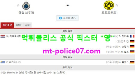11월5일 챔스 분석 클럽뷔르헤 vs 도르트문트 먹폴 픽스터 영 11월5일 챔스 분석 클럽뷔르헤 vs 도르트문트 먹폴 픽스터 영
