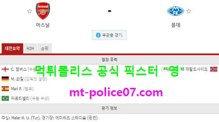 11월6일 유로파 분석 아스널 vs 몰데 먹폴 픽스터 영