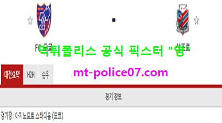 11월11일 J리그 분석 도쿄 vs 삿포로 먹폴 픽스터 영 11월11일 J리그 분석 도쿄 vs 삿포로 먹폴 픽스터 영