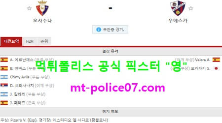 11월21일 라리가 분석 오사수나 vs 우에스카 먹폴 픽스터 영 11월21일 라리가 분석 오사수나 vs 우에스카 먹폴 픽스터 영