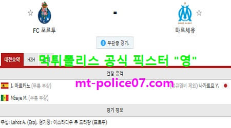 11월4일 챔스 분석 포르투 vs 마르세유 먹폴 픽스터 영 11월4일 챔스 분석 포르투 vs 마르세유 먹폴 픽스터 영
