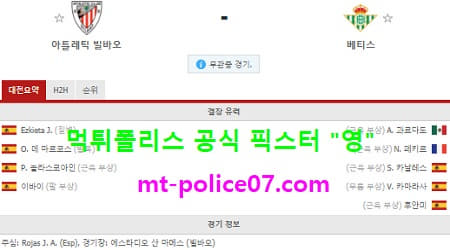 11월24일 라리가 분석 빌바오 vs 레알베티스 먹폴 픽스터 영 11월24일 라리가 분석 빌바오 vs 레알베티스 먹폴 픽스터 영