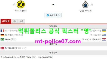 11월25일 챔피언스리그 분석 도르트문트 vs 클럽뷔르헤 먹폴 픽스터 영