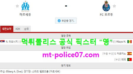 11월26일 챔피언스리그 분석 마르세유 vs 포르투 먹폴 픽스터 영 11월26일 챔피언스리그 분석 마르세유 vs 포르투 먹폴 픽스터 영