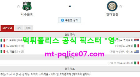 11월28일 세리에A 분석 사수올로 vs 인터밀란 먹폴 픽스터 영 11월28일 세리에A 분석 사수올로 vs 인터밀란 먹폴 픽스터 영