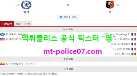 11월5일 챔스 분석 첼시 vs 렌 먹폴 픽스터 영 11월5일 챔스 분석 첼시 vs 렌 먹폴 픽스터 영