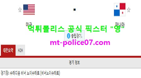 11월17일 A매치 분석 미국 vs 파나마 먹폴 픽스터 영 11월17일 A매치 분석 미국 vs 파나마 먹폴 픽스터 영