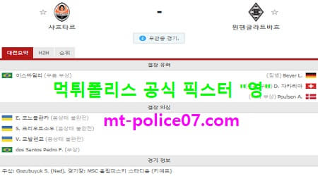 11월4일 챔스 분석 샤흐타르 vs 묀헨 먹폴 픽스터 영 11월4일 챔스 분석 샤흐타르 vs 묀헨 먹폴 픽스터 영