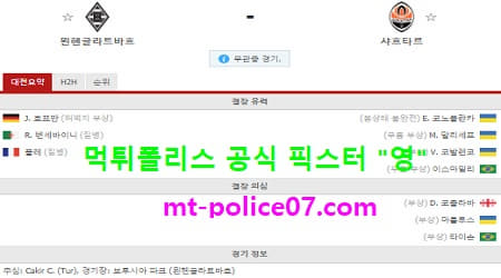 11월26일 챔피언스리그 분석 묀헨 vs 샤흐타르 먹폴 픽스터 영