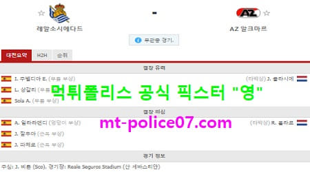 11월6일 유로파 분석 소시에다드 vs 알크마르 먹폴 픽스터 영 11월6일 유로파 분석 소시에다드 vs 알크마르 먹폴 픽스터 영