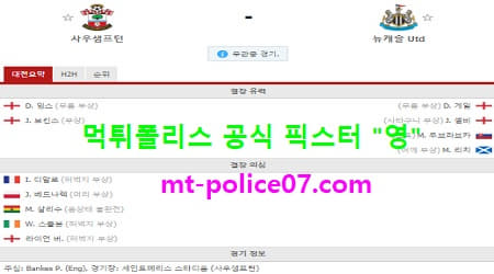 11월7일 EPL 분석 사우스햄튼 vs 뉴캐슬 먹폴 픽스터 영