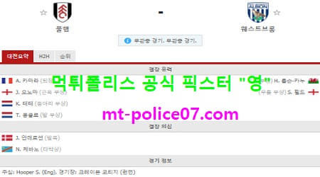 11월3일 EPL 분석 풀햄 vs 웨스트브롬 먹폴 픽스터 영