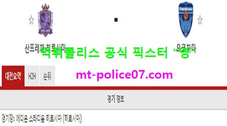 11월14일 J리그 분석 히로시마 vs 요코하마 먹폴 픽스터 영