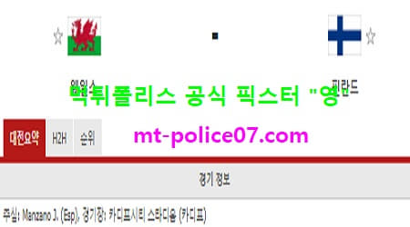 11월19일 네이션스리그 분석 웨일스 vs 핀란드 먹폴 픽스터 영 11월19일 네이션스리그 분석 웨일스 vs 핀란드 먹폴 픽스터 영